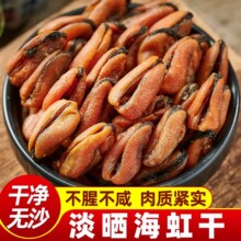 海虹干淡菜干货新晒海虹肉淡菜仔野生淡菜贻贝干煲汤食材厂家代发