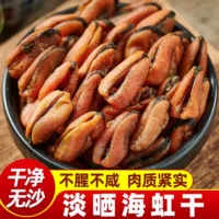 1688秋季新晒海虹干批发_无沙淡菜干货