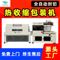 套膜包装机  全自动封切收缩机 礼盒塑封机热膜机膜包机 收缩膜机