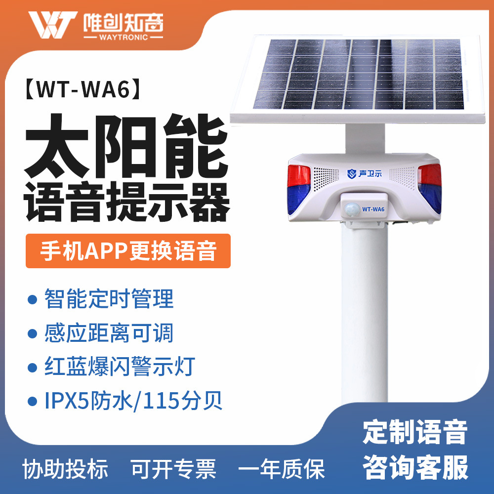WA6 sound guard solar forest fire voice prompter infrared induction…