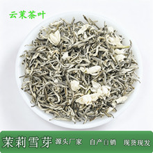 26年茉莉雪芽高性价比热销款广南胚浓香沙口口感厚重源头厂家批发