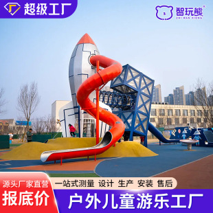 Stainless Steel Slide Scenic Park Rocket Non-Standard Unpowered Amusement Equipment Large Outdoor Children's Slide Factory