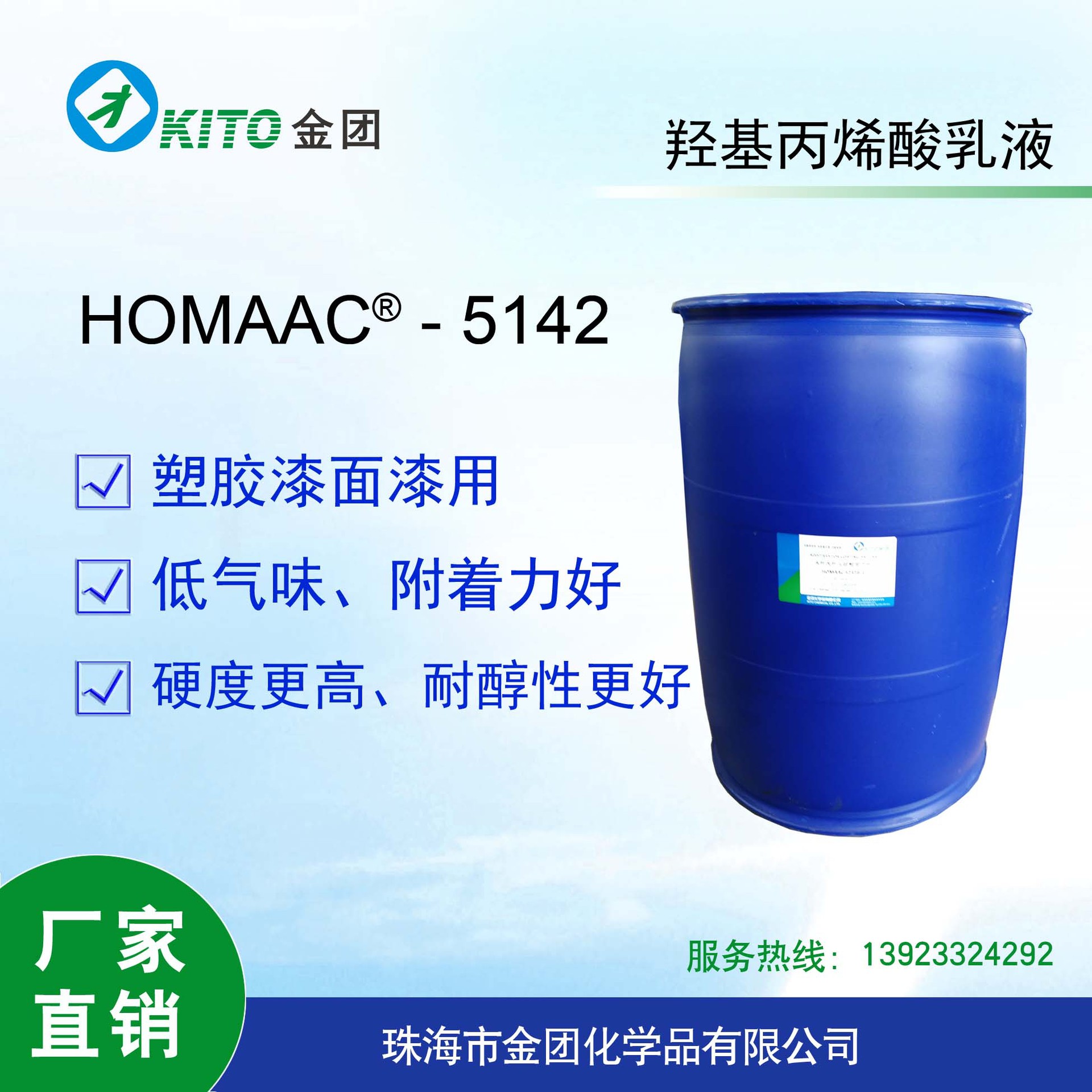 水性双组份羟基丙烯酸乳液乳液5142， 水性木器漆塑胶漆面漆树脂