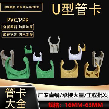 pvc线管管卡塑料U型卡50管道支架卡箍ppr离墙码水管固定20平坐卡-阿里巴巴