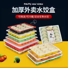 7W一次性水饺盒加厚盖生馄饨速冻熟饺子外卖打包盒塑料多格商用托