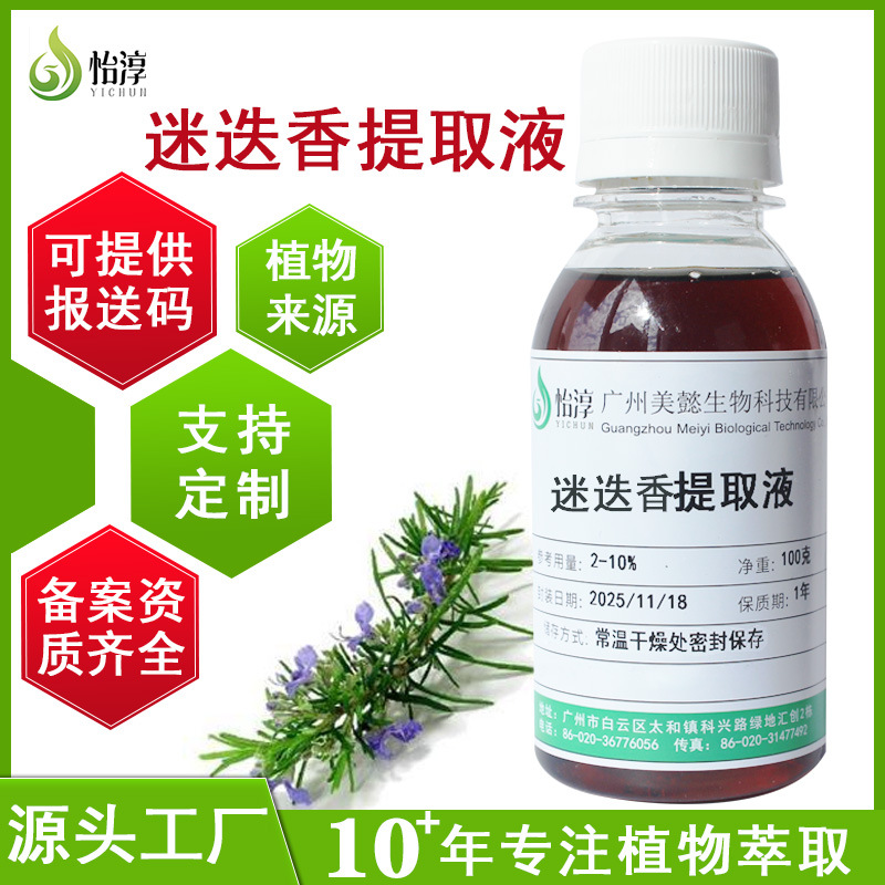 厂家批发迷迭香提取液1KG 萃取液植物化妆品护肤原料迷迭香提取物