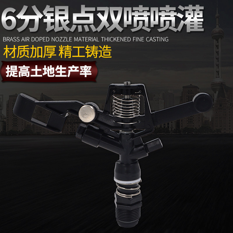 塑料草坪园林摇臂喷灌喷头360自动旋转喷头降温喷水龙头双喷嘴6分