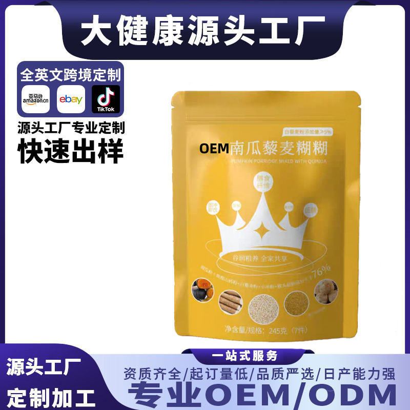 Pumpkin Quinoa Paste Mixed Cereal Breakfast Dietary Fiber Meal Replacement Protein Milkshake Carbohydrate Oem