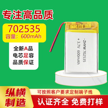702535软包电池3.7V聚合物锂电池600mAhLED感应头灯体重秤美容仪