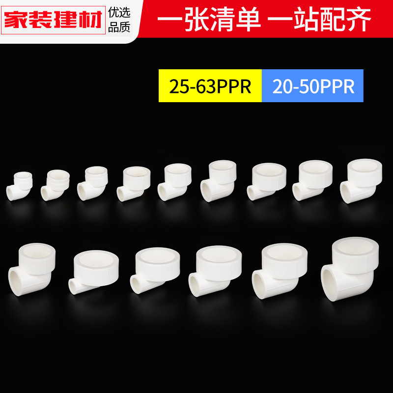 ppr水管配件加厚异径变径弯头3225变20变4分家用水管管件接头