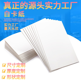 A4 packaging cardboard wholesale clothing packaging paper clothes lining cardboard 250-400G can be cut double-sided white cardboard
