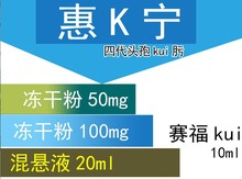 防伪可查惠可可宁宠物四代头孢冻干粉50mg 100mg喹肟20ml巧乐林