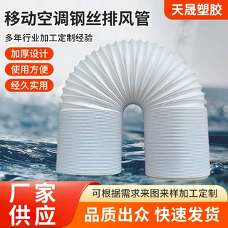 移动空调钢丝排风管 新款通用型移动空调排风管排气管定制生产