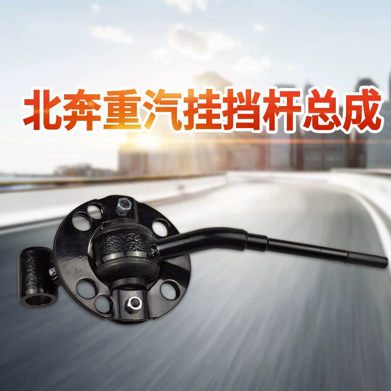 Подходит для Beiben Northern Benz Beiben V3 V3M механизм управления коробкой передач рычаг переключения передач в сборе