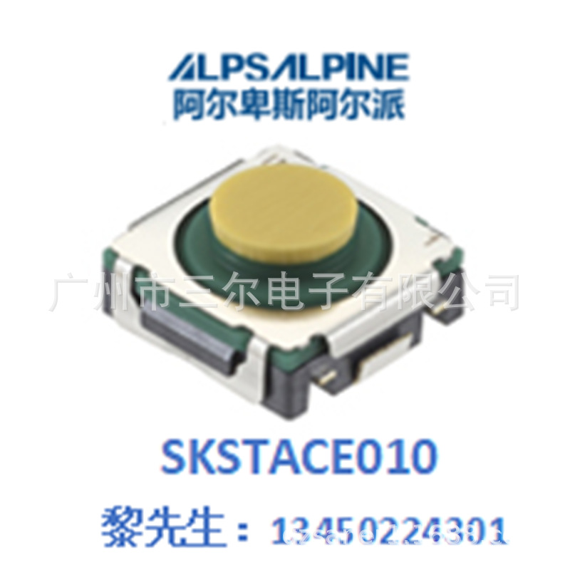 现货代理日本ALPS品牌贴片轻触开关：SKSTACE010汽车车灯音响开关