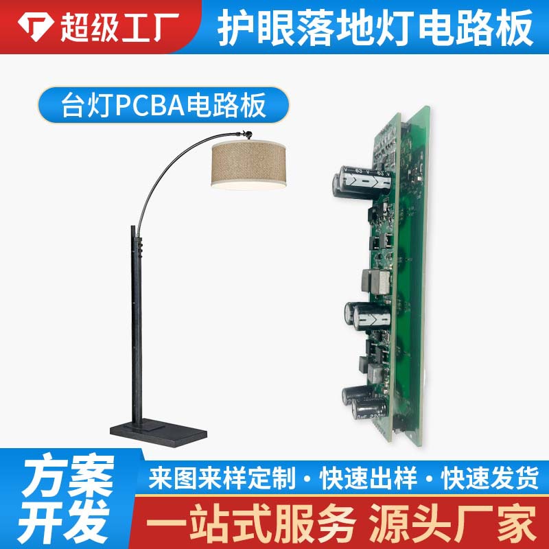 Eye Protection Floor Lamp Circuit Board Student Dimming Remote Control Three-Color Dimming Floor Lamp Line Pcba Circuit Board Development