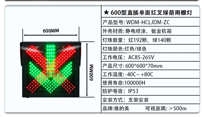 600MM单面直插红叉绿箭参数