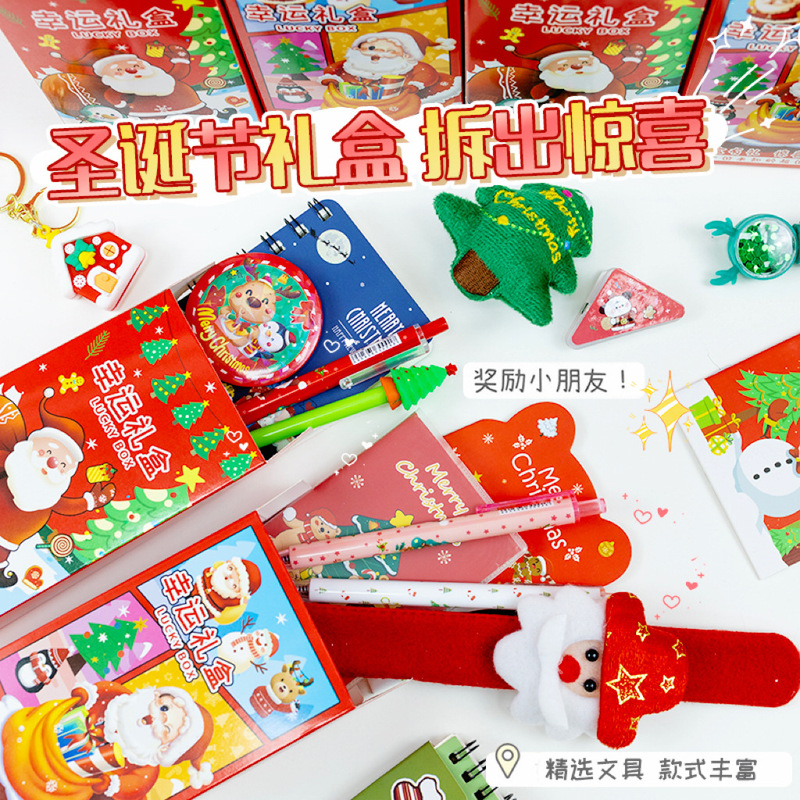 圣诞节惊喜文具盲盒学生礼品文具套装礼盒小学班级奖励奖品伴手礼|undefined