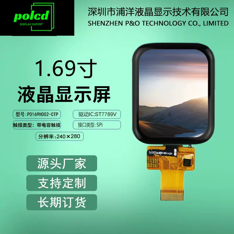 1.69寸IPS全视角TFT液晶显示屏SPI串口屏LCD彩屏ST7789电容触摸屏