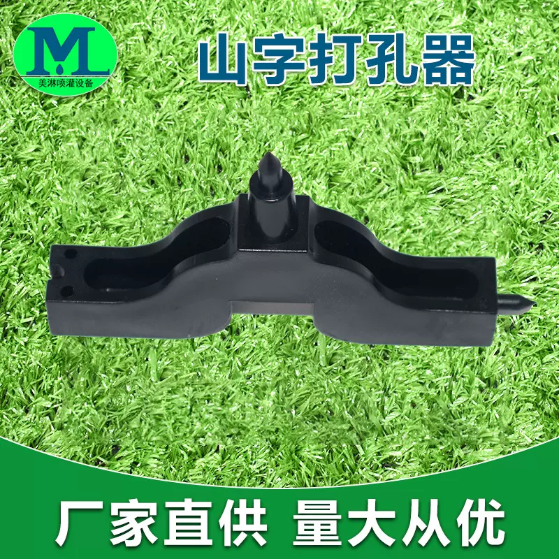 山字打孔器 3mm 4mm 双口径简易打孔器 PE管打孔器 农业灌溉工具