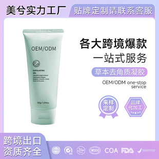 Cross-Border Exfoliating Gel Oem Meixi Processing Moisturizing and Dull Exfoliating Gel Scrub