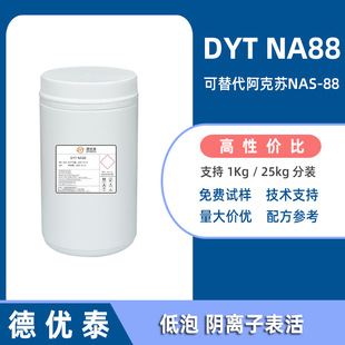 ��Ʒ ��̩DYTNA88 ����� �Z���� Witconate NAS-88 ���ݱ���