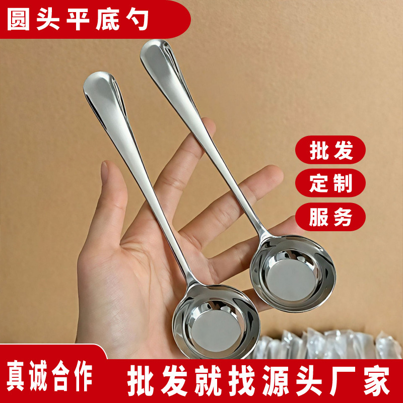 不锈钢网红圆头平底勺 家用勺子批发加厚饭勺 宫廷勺加深汤勺餐具|undefined