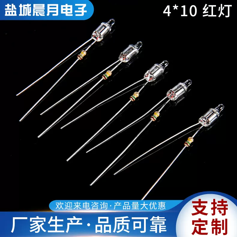 厂家生产4*10 红灯氖泡 电阻加工氖灯红色点焊电阻 4*10间距5-6