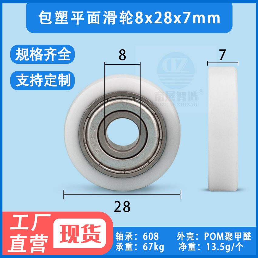 包塑平面轴承滑轮尼龙BS60828-7滚轮POM聚甲醛树脂8*28*7