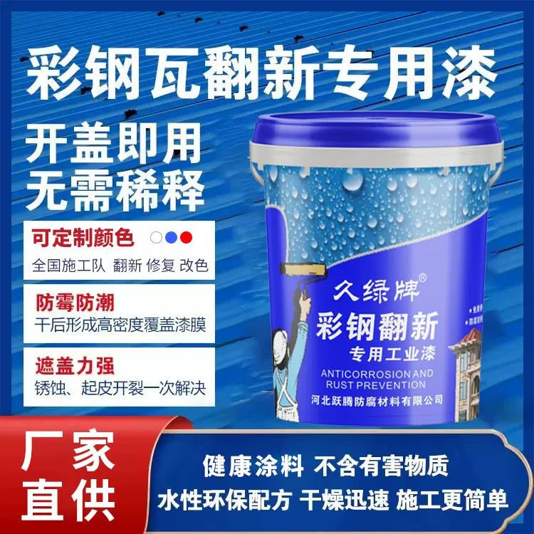 高光彩钢瓦翻新漆 钢结构防锈防腐耐老化免打磨水性工业固锈底漆