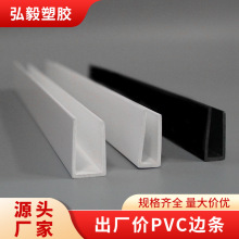 中空箱pvc边条u型槽塑胶制品周转箱卡槽弯角扣手包边型材源头工厂