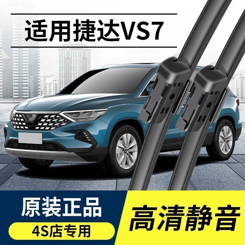 JETTA VS7 와이퍼 2021 오리지널 20 오리지널 21 새로운 JETTA VS7 프론트 와이퍼 블레이드 뼈없는 고무 스트립에 적합