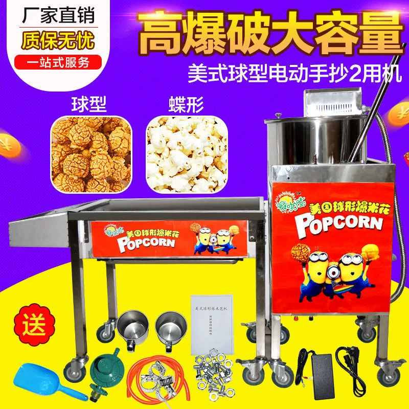 Новая круглая сферическая машина для попкорна, большая электрическая ручная машина для попкорна, коммерческий производитель, прямые продажи, машина для ростков бобов