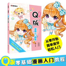 墨点美术漫画吧！Q版漫画入门教程零基础初学临摹素材绘画本教材