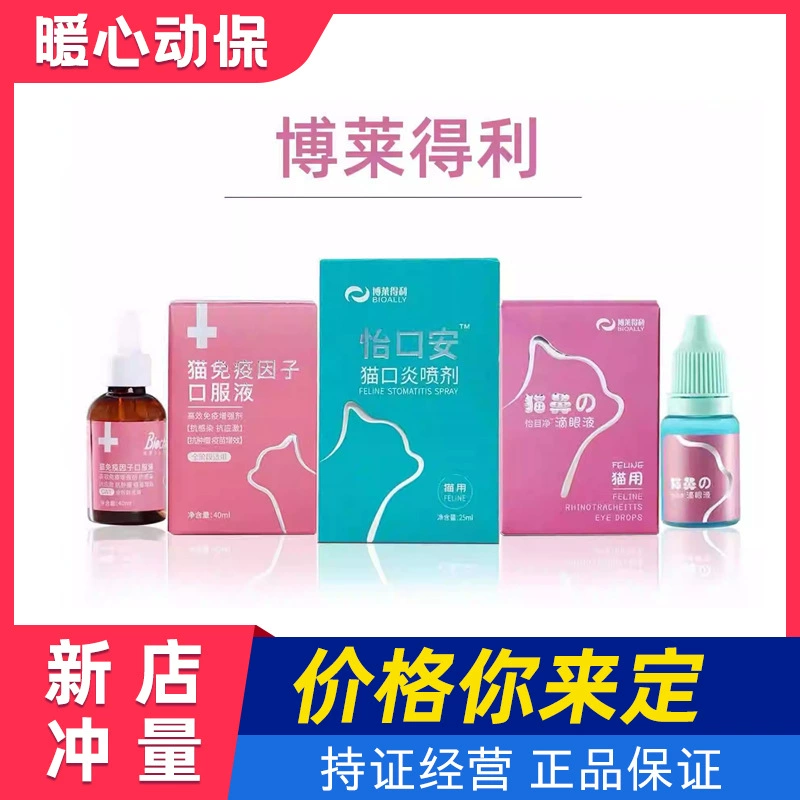 Boladeli глазные капли для кошек, назальные капли для домашних животных, глазные капли для кошек, назальные капли для красных и опухших глаз, чистка глаз