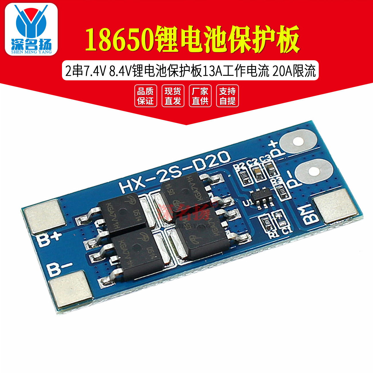 2串7.4V18650锂电池保护板 8.4V锂电池保护板13A工作电流 20A限流