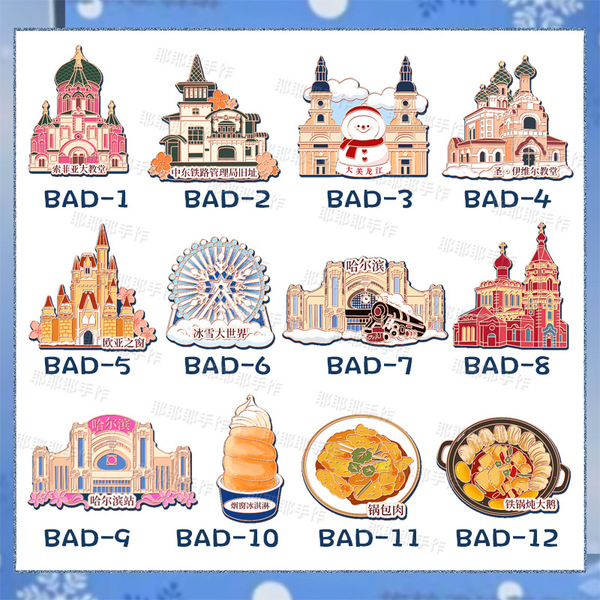 Harbin Festival Refrigerator Sticker Winter Sports Commemorative Travel Tape Send Children Friends Accompanying Gift City Tape