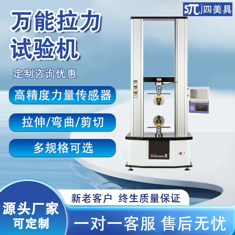Универсальный испытательный материал машина пластиковый резиновый тестер прочности на растяжение машина для испытания на растяжение при большой деформации