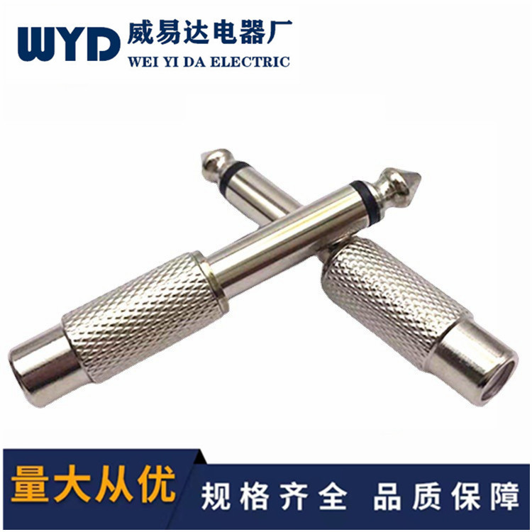 金属6.5转AV母调音台音频转接头6.35转莲花母 6.5转RCA母转换头