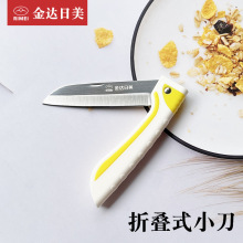 日美水果刀家用折叠便携学生瓜果刀多功能随身小刀不锈钢刀子宿舍