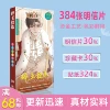 Sui yu tou zhu (длинная открытка)