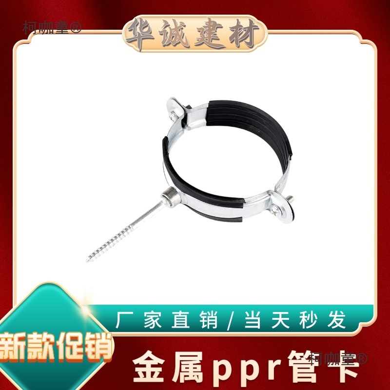 ppr管卡镀锌PPR金属卡 给水吊卡PVC排水管夹 通定扣抱箍20 麦太保