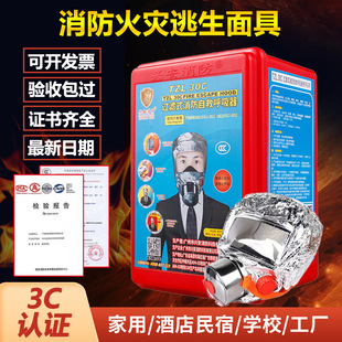 Fire Gas Mask Fire Escape Mask Home Hotel Fire Escape Filter Self-Rescue Respirator