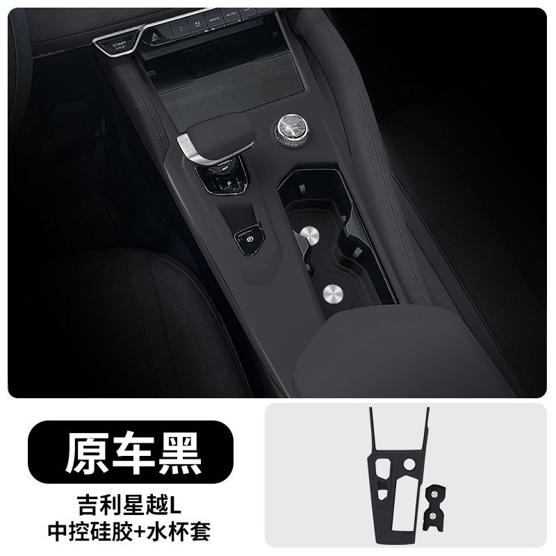 Geely Center Console Gear Panel Protective Film Silicone Pad for Geely Xingyue L (Car paint protective film) - 21-24-xingyue-l-center-console-cup-holder-black-default