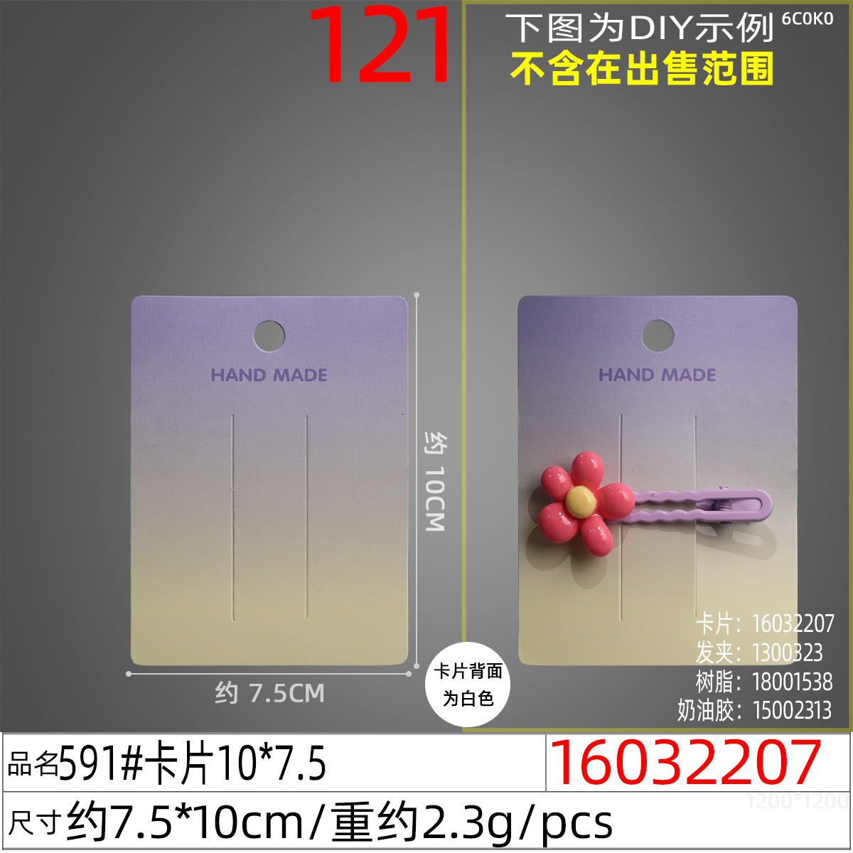 16032207#591#卡片10x7.5