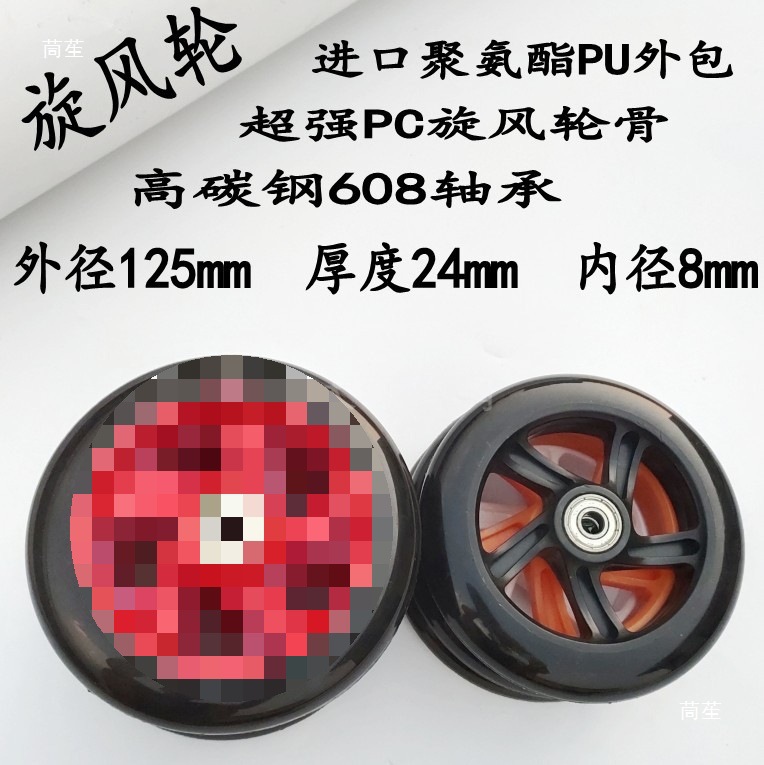 Abrasion Resistant Skateboard Wheels, Roller Skates, 125mm Highly Elastic Pu Wheels, Stroller Wheels, 5inch Cyclone Wheels