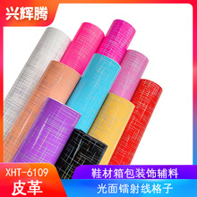 厂家直销印花PU革幻彩镜面镭射线格子纹人造革礼品装饰盒材料皮料