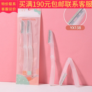 YX138 Yousha eyebrow knife two stainless steel macro folding eyebrow knife beauty makeup tools wholesale generation