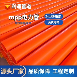 mpp Power Pipe Engineering polypropylene MPP power pipe manufacturers Trenchless jacking buried power pipe