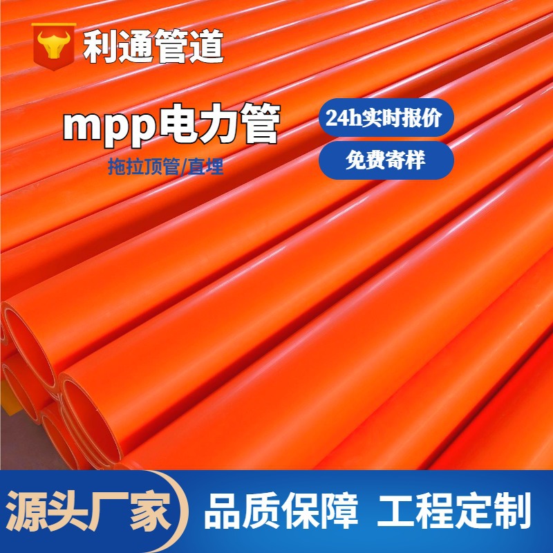 mpp电力管工程聚丙烯MPP电力管厂家非开挖顶管地埋式电力排管